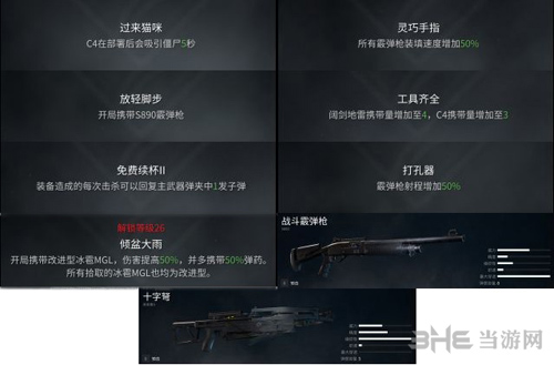 叛逆者技能以及武器选择