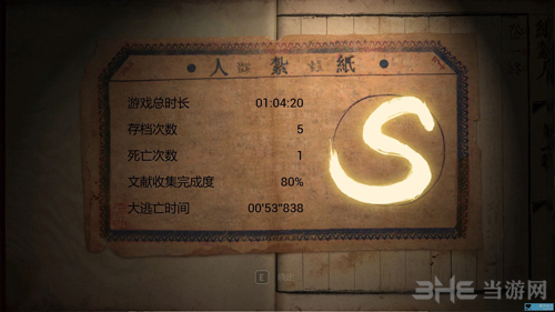 纸人S评价截图