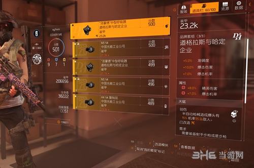 全境封锁2游戏截图
