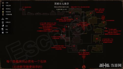 黑暗献祭黑曜石大教堂石板图解