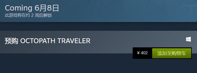 八方旅人steam售价