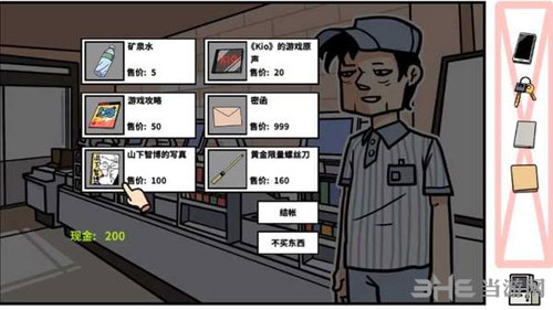 宅男的人间冒险游戏截图