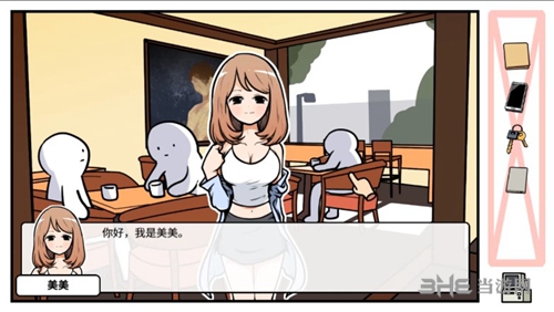 宅男的人间冒险美美
