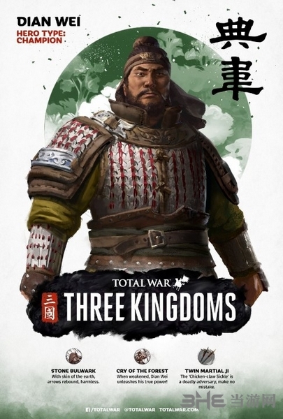 全面战争三国典韦图片