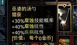 暗黑地牢巫婆的汤勺面板