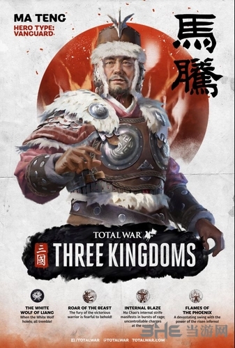 全面战争三国马腾图片
