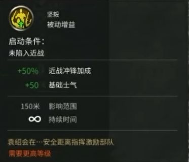 全面战争三国袁绍属性图片4