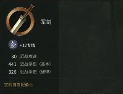 全面战争三国袁绍属性图片5