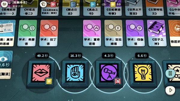 密教模拟器游戏截图