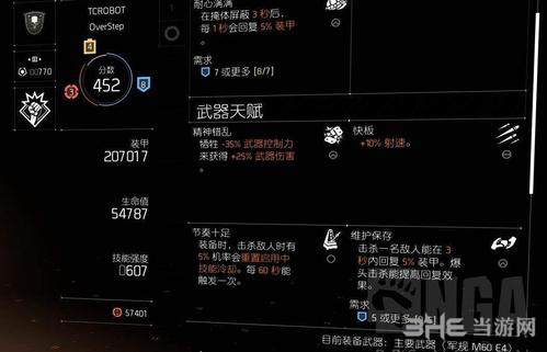 全境封锁2新机枪专精是什么示意图