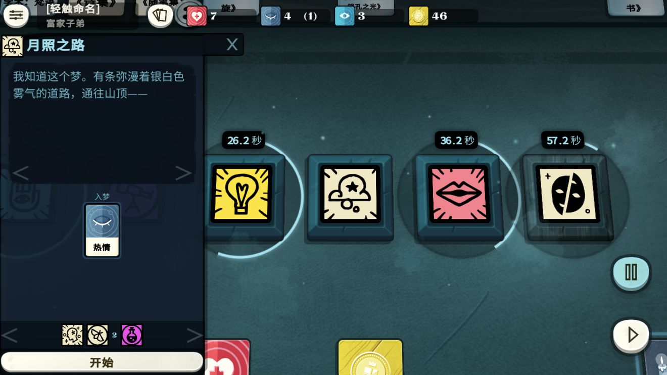 密教模拟器图片1