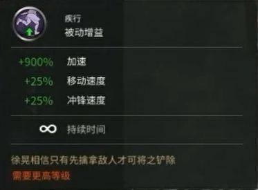 全面战争三国徐晃装备技能图片3