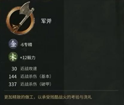 全面战争三国徐晃装备技能图片4
