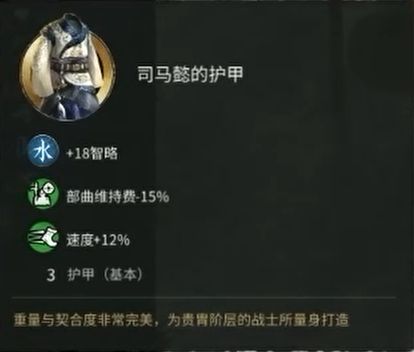 全面战争三国司马懿装备技能图片5