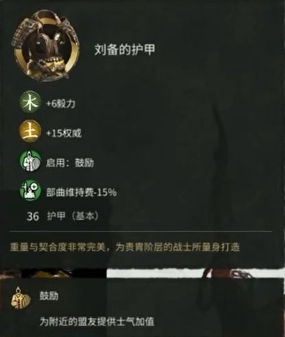 全面战争三国刘备技能装备图片6