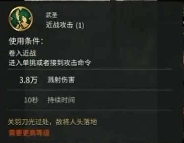 全面战争三国关羽装备属性图片2
