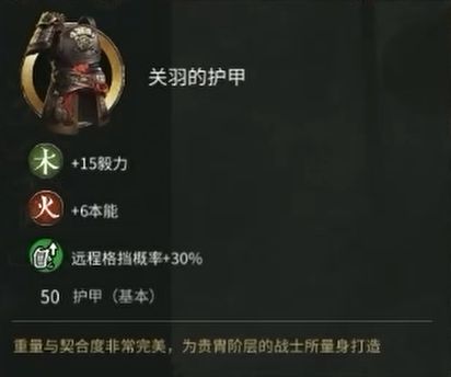 全面战争三国关羽装备属性图片6