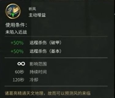 全面战争三国诸葛亮属性装备图片3