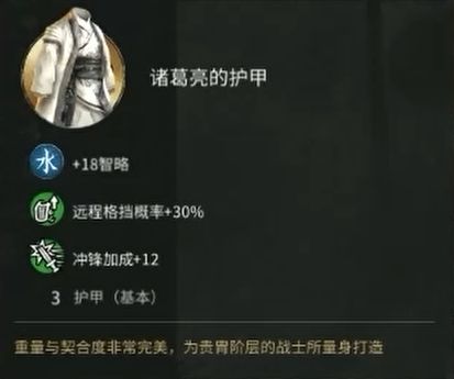 全面战争三国诸葛亮属性装备图片6