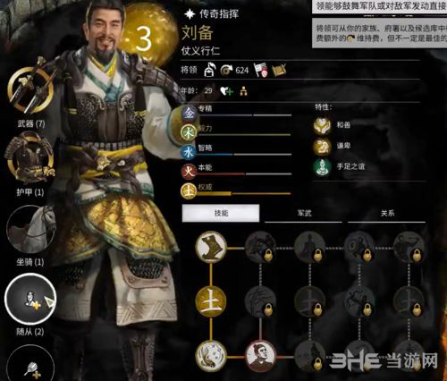 武将五行技能介绍示意图