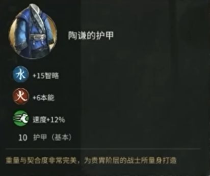 全面战争三国陶谦装备技能属性图片6