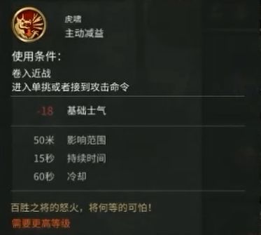 全面战争三国公孙瓒装备属性技能图片3