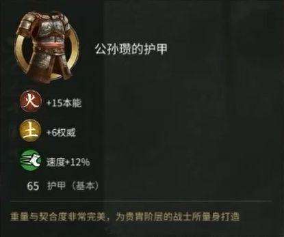 全面战争三国公孙瓒装备属性技能图片6