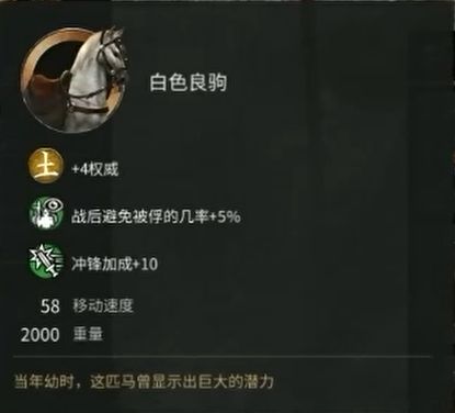 全面战争三国公孙瓒装备属性技能图片7
