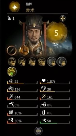 三国全面战争袁术装备技能属性图片1