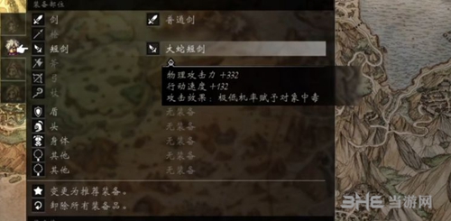 八方旅人大蛇短剑