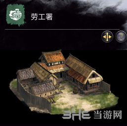全面战争三国劳工署示意图