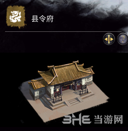 全面战争三国县令府示意图