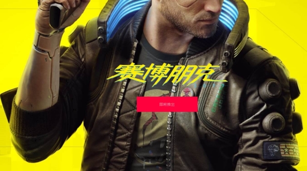 赛博朋克2077EPIC商店图片