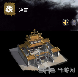全面战争三国决曹示意图