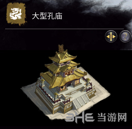 全面战争三国大型孔庙示意图