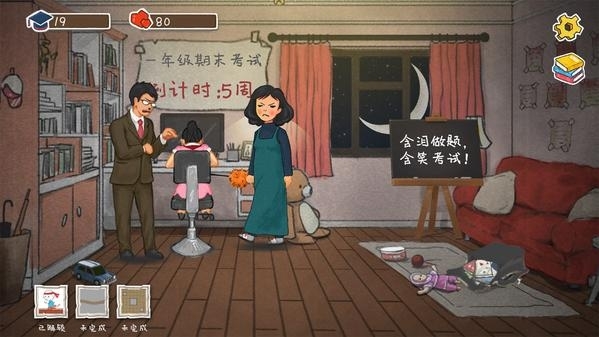 作业疯了游戏截图1