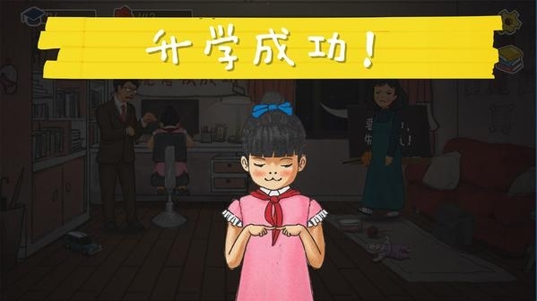 作业疯了游戏截图3