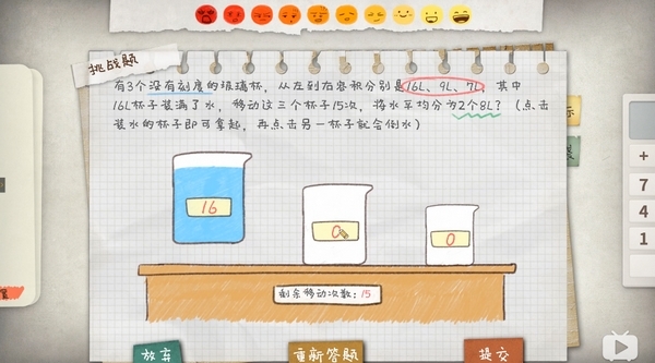 作业疯了游戏截图