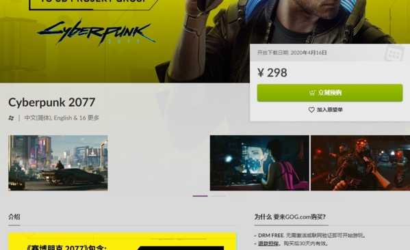 赛博朋克2077GOG平台宣传图