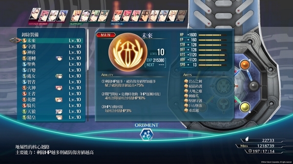 闪之轨迹4截图