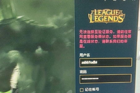 英雄联盟客户端截图