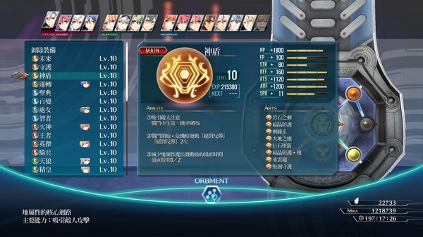 闪之轨迹4神盾图片