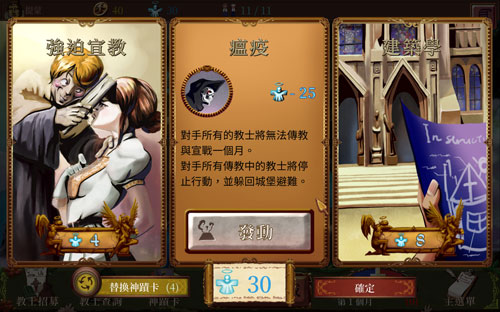 教堂时代游戏截图