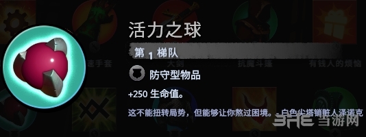 刀塔霸业活力之球图片