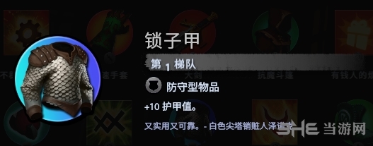 刀塔霸业锁子甲图片