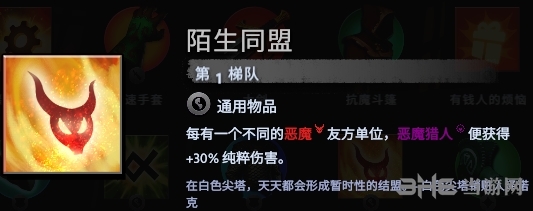 刀塔霸业陌生同盟硬盘