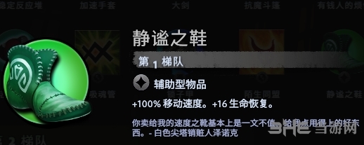 刀塔霸业静谧之鞋图鉴