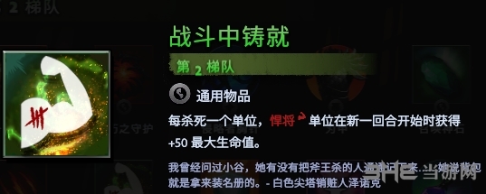 刀塔霸业战斗中铸就图鉴