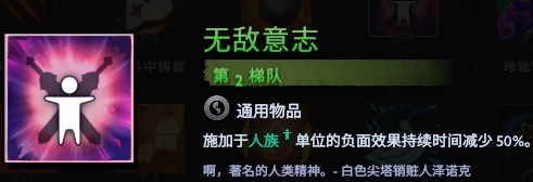 刀塔霸业无敌意志图片