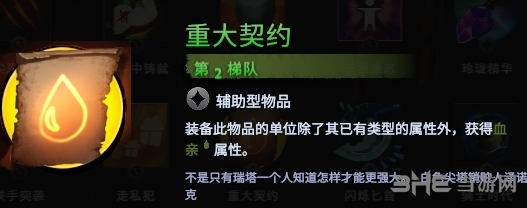 刀塔霸业重大契约图片